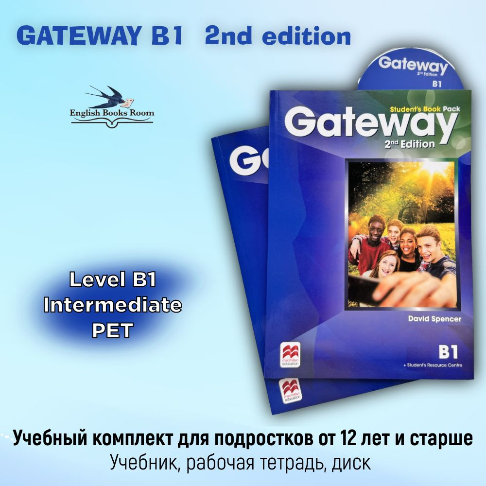 Gateway B1 Учебный комплект #1