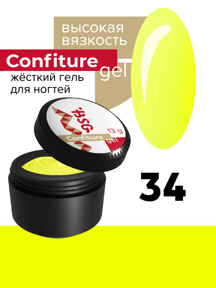 Жёсткий гель высокая вязкость Confiture №34, 13г #1