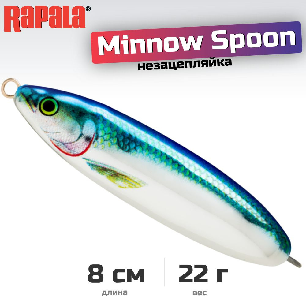 Незацепляйка RAPALA Minnow Spoon RMS08 / 8 см, 22 г, цвет BSD #1