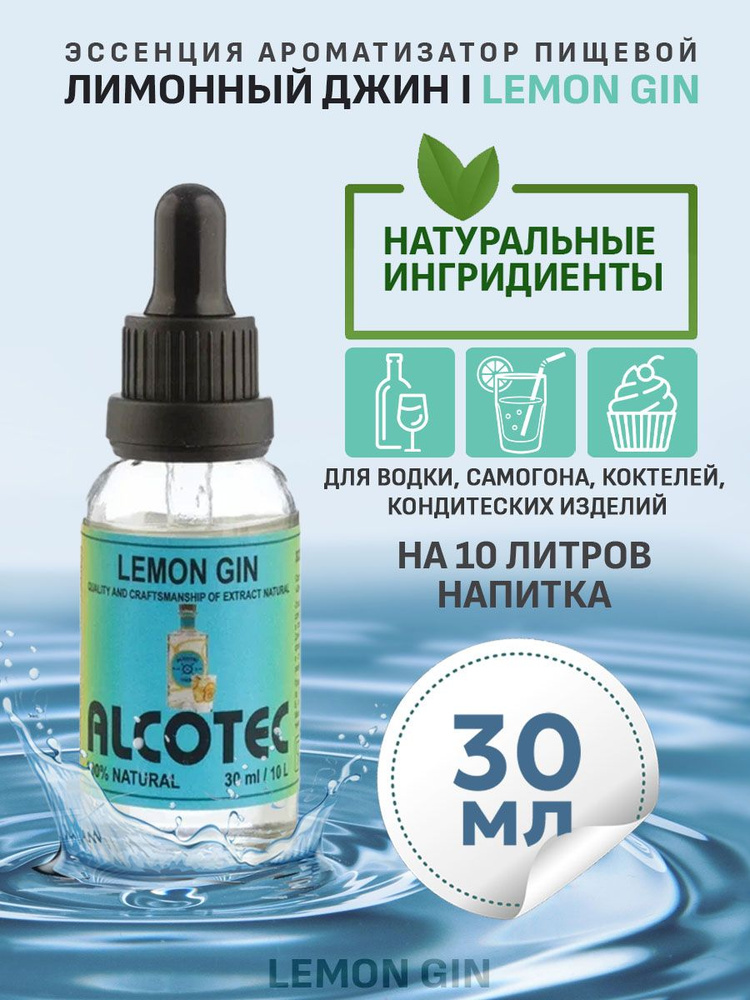 Эссенция для улучшения вкуса Alcotec Lemon Gin #1