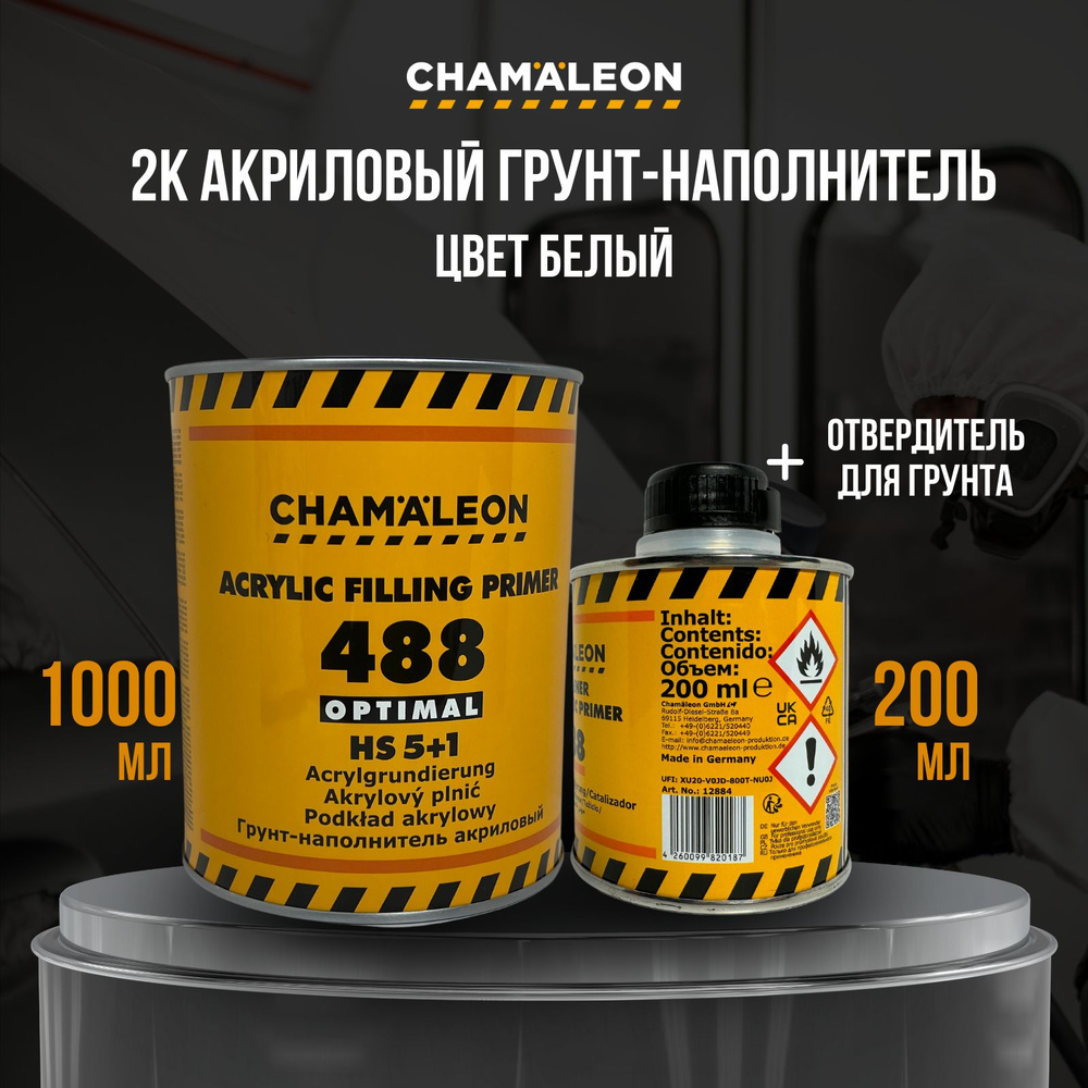 Chamaleon Автогрунтовка, цвет: белый, 1200 мл, 2 шт. #1