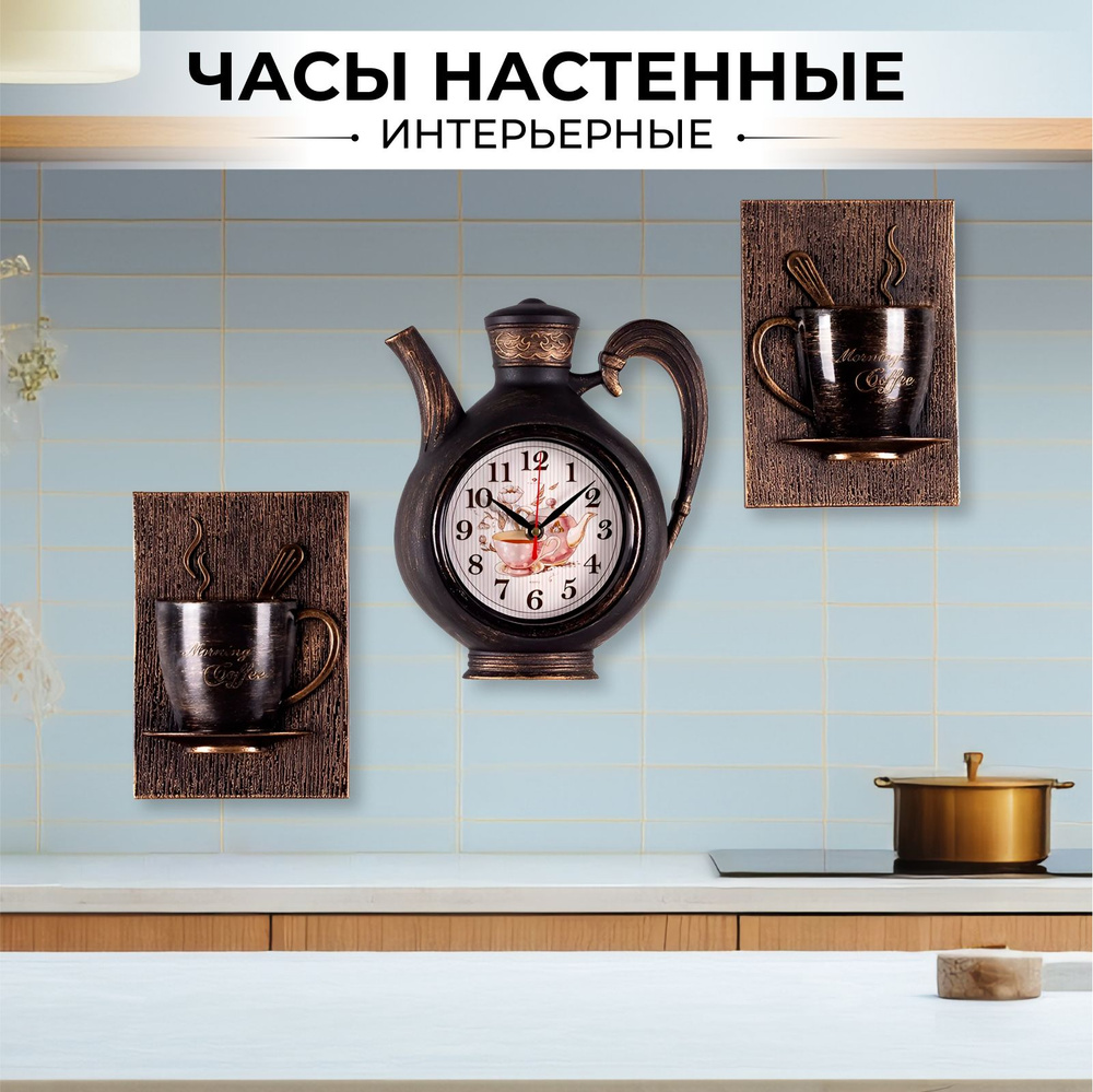 Часы большие круглые настенные Рубин, кухонные, бесшумные, 24 см, чайник, черные/медь  #1