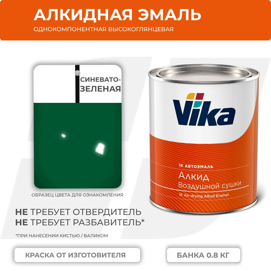 Алкидная эмаль, синевато-зеленая, Vika (Vika-60) глянцевая 1К, 0.8 кг  #1