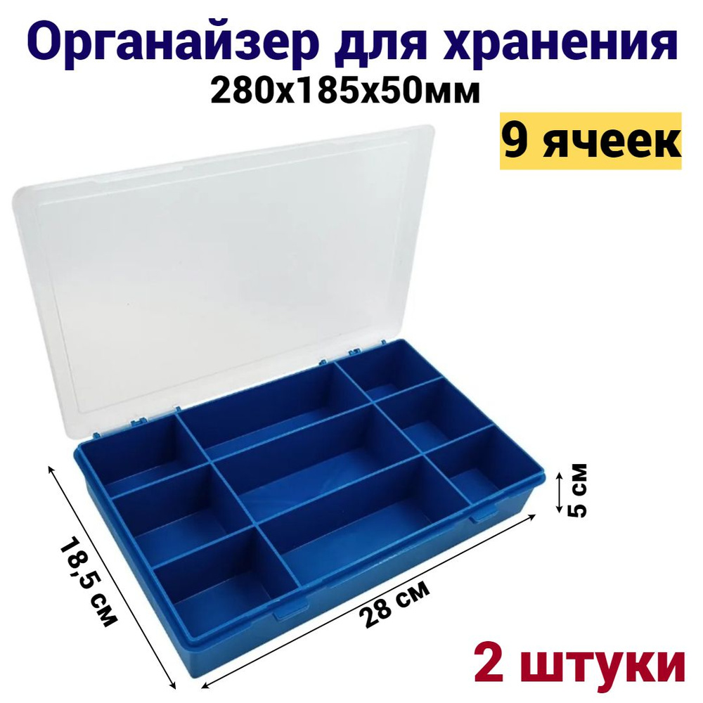 Органайзер для хранения Jettools 280х185х50мм 9 отделений, 2 шт #1