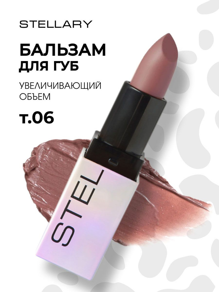 Stellary Бальзам для губ увеличивающий объем Volumizer Lip Balm, тон 06 your baby  #1