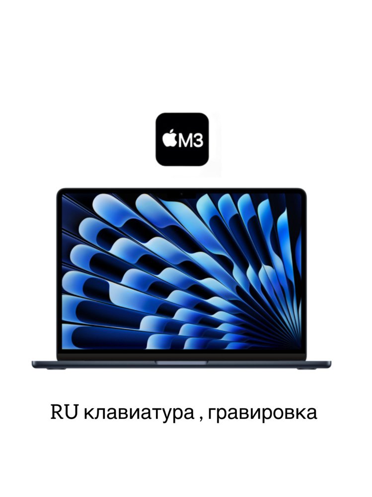 Apple MacBook Air 13 M3 2024 Ноутбук 13.6", Apple M3 (8 CPU, 8 GPU), RAM 8 ГБ, SSD 256 ГБ, macOS, темно-синий, #1