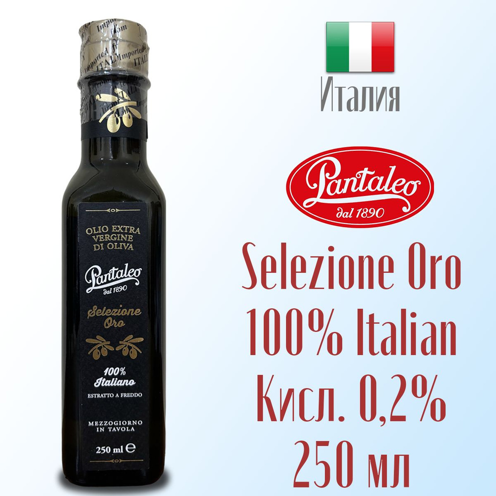 Масло оливковое Extra virgin Pantaleo Selezione Oro 100% Italian нерафинированное, первый холодный отжим #1