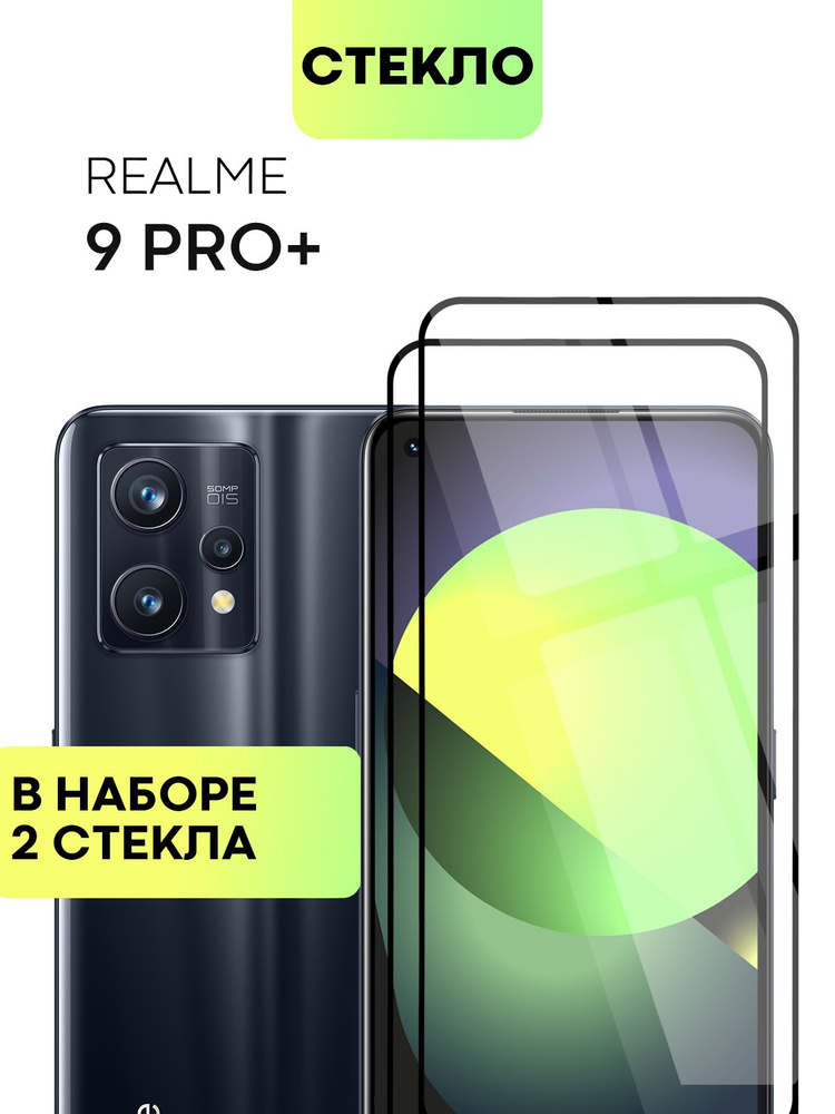 Набор защитных стекол для Realme 9 Pro+, 9 Pro Plus (Реалми 9 Про+, Про Плюс) с олеофобным покрытием, #1