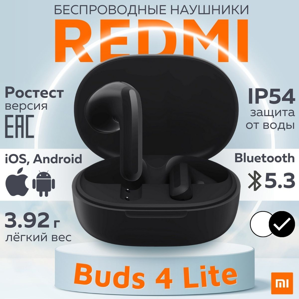 Беспроводные наушники Xiaomi Redmi Buds 4 Lite (M2231E1) RU, Black #1