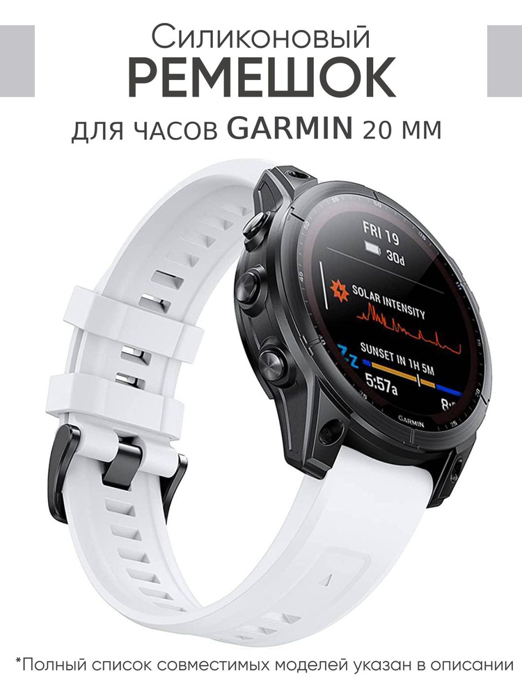 Ремешок силиконовый для часов Garmin Fenix 7s/6s/5s, Instinct 2s, Descent Mk2S, D2 Delta S, 20 мм.  #1