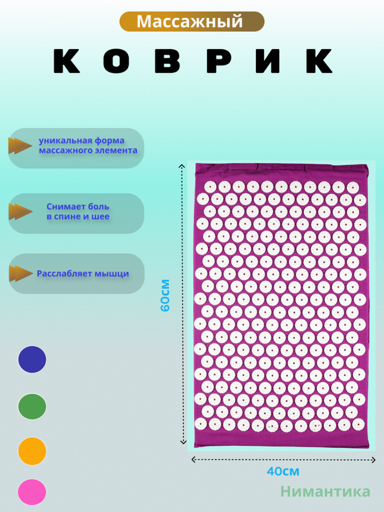 Аппликатор Кузнецова. Акупунктурный массажный коврик 40х60 см  #1