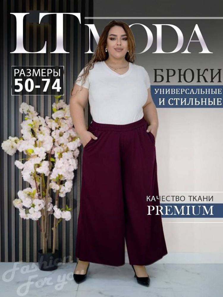 Брюки Ltmoda #1