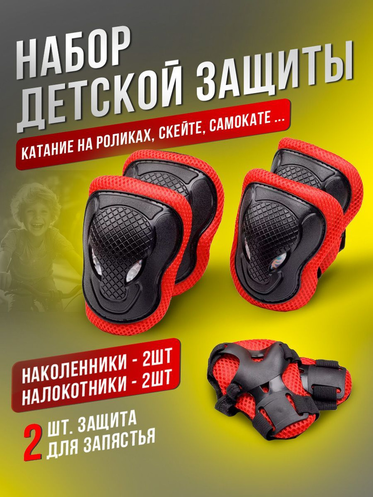 Набор защиты для катания на роликах, коньках, размер М, 9993D  #1