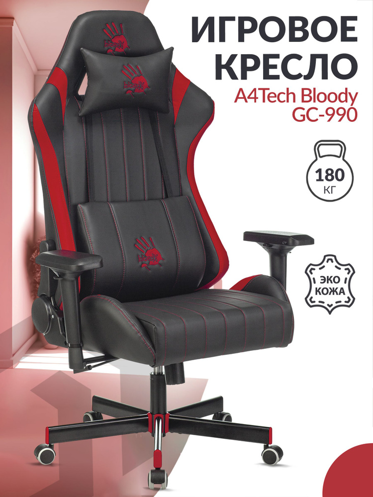 Кресло игровое компьютерное A4Tech Bloody GC-990 черный/красный экокожа / Компьютерное геймерское кресло, #1