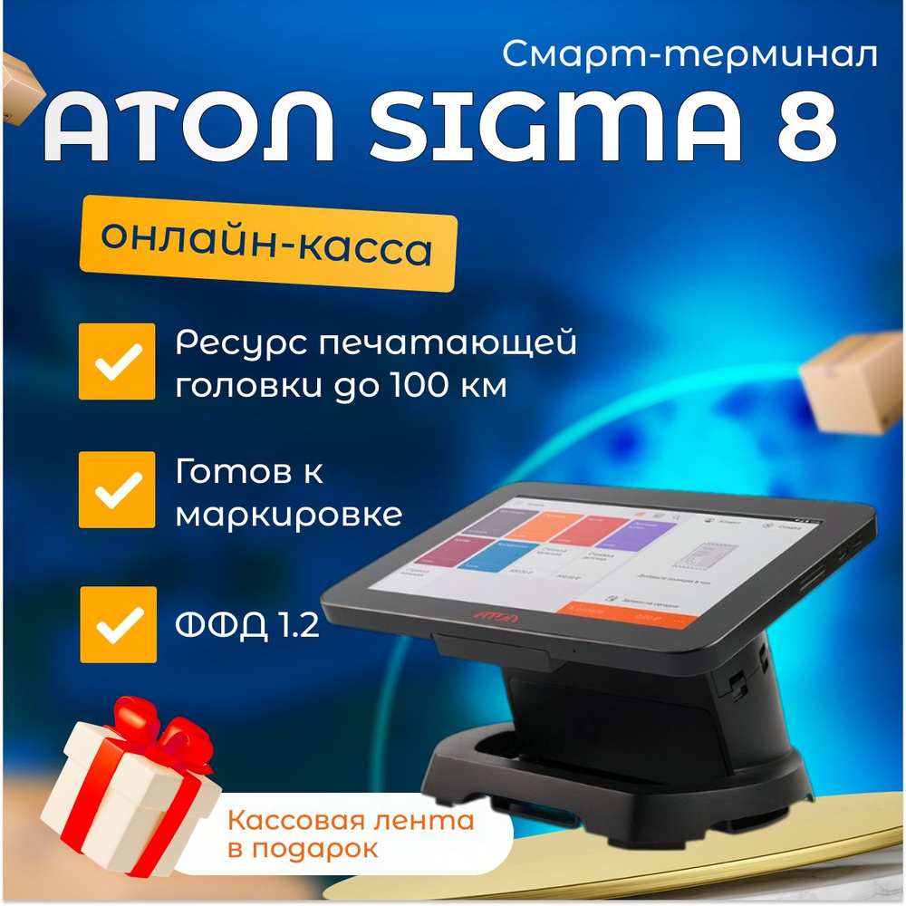 Смарт-терминал АТОЛ Sigma 8 + тариф Старт Базовый на 12 месяцев (черный), без ФН  #1
