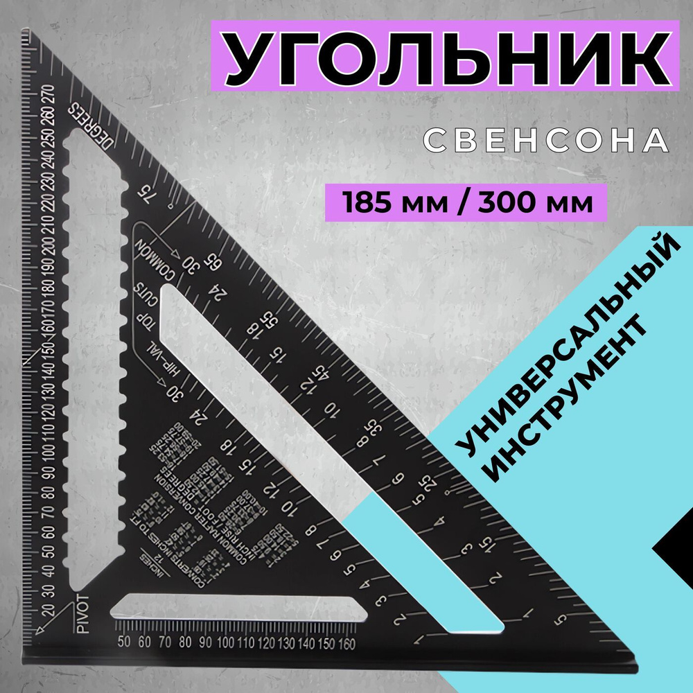 Линейка/угольник 260мм х 185мм, Алюминий #1