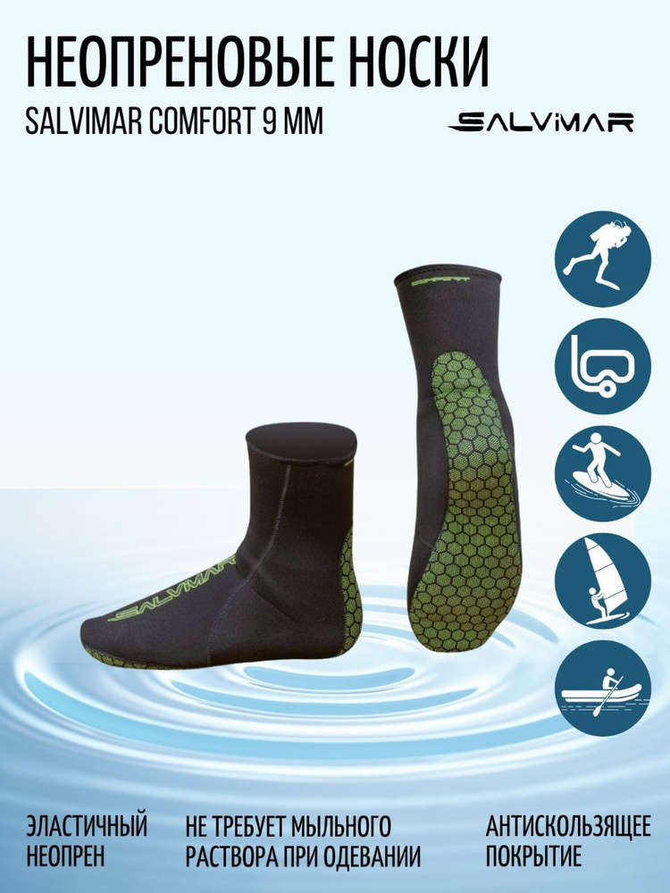 Носки из неопрена Salvimar Comfort 9 мм размер 46-47 #1