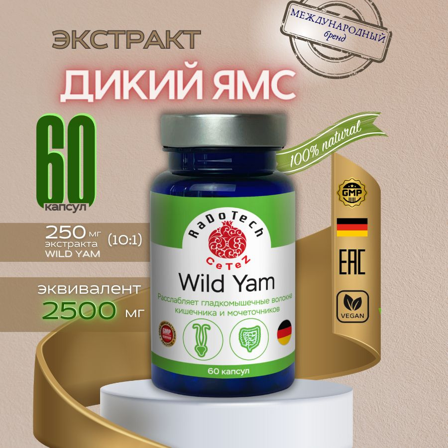 Дикий ямс (Wild Yams capsules). Капсулы снимают спазмы, уменьшают предменструальные и климактерические #1