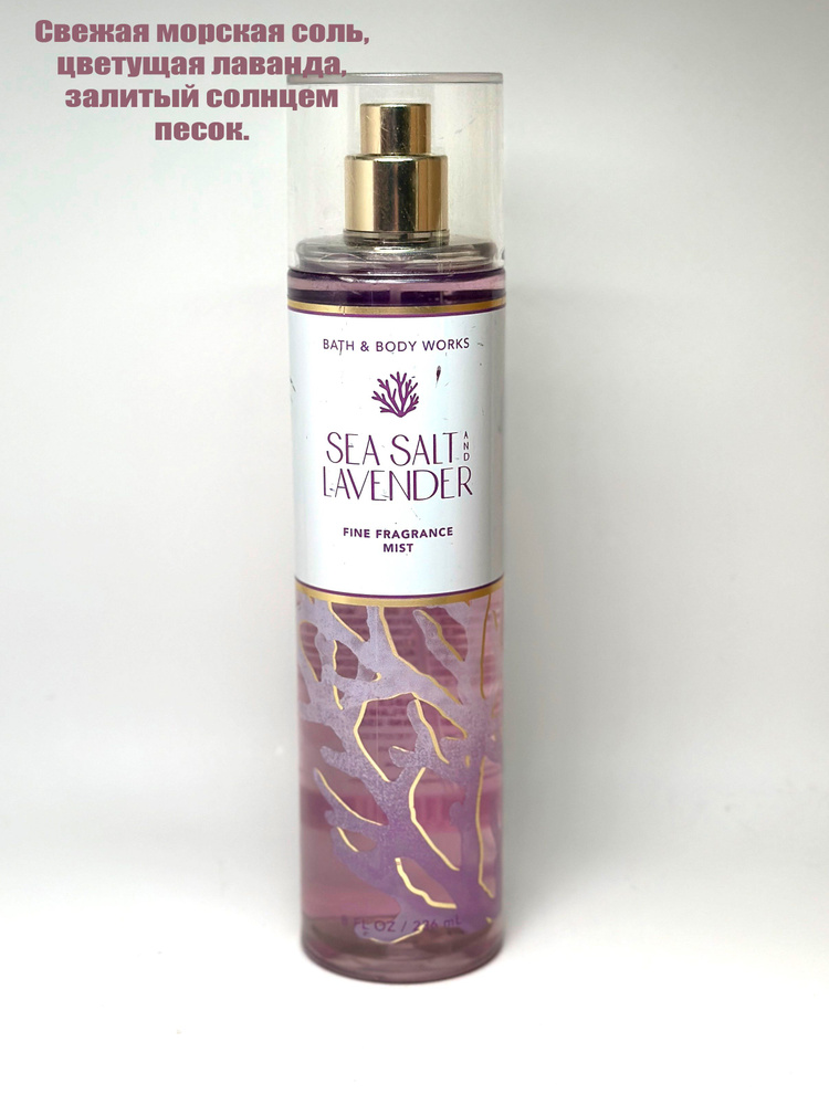 Bath and Body Works cпрей для тела мист для тела Sea Salt Lavender (ЦАРАПИНЫ НА ЭТИКЕТКЕ)  #1