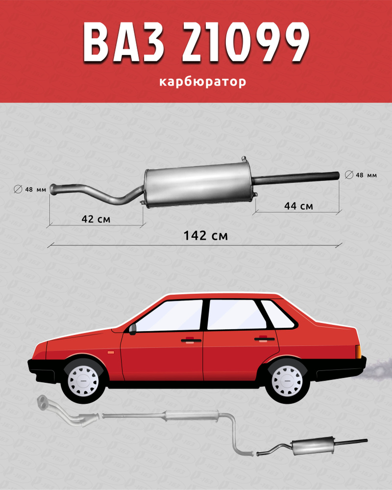 Глушитель для а/м ВАЗ 21099 - купить по низкой цене в интернет-магазине  OZON (718087485)