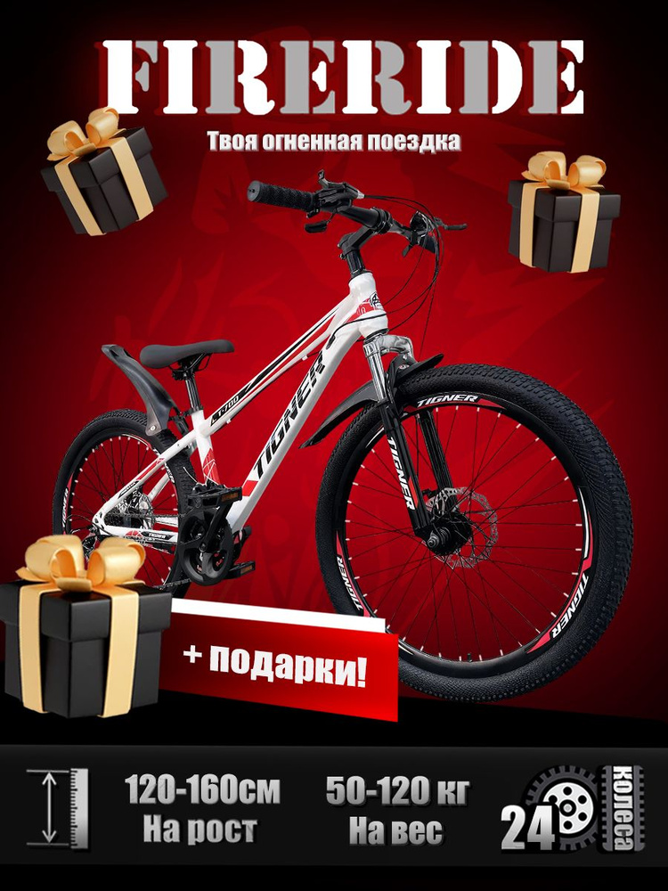 FIRERIDE Велосипед Горный, Tigner #1