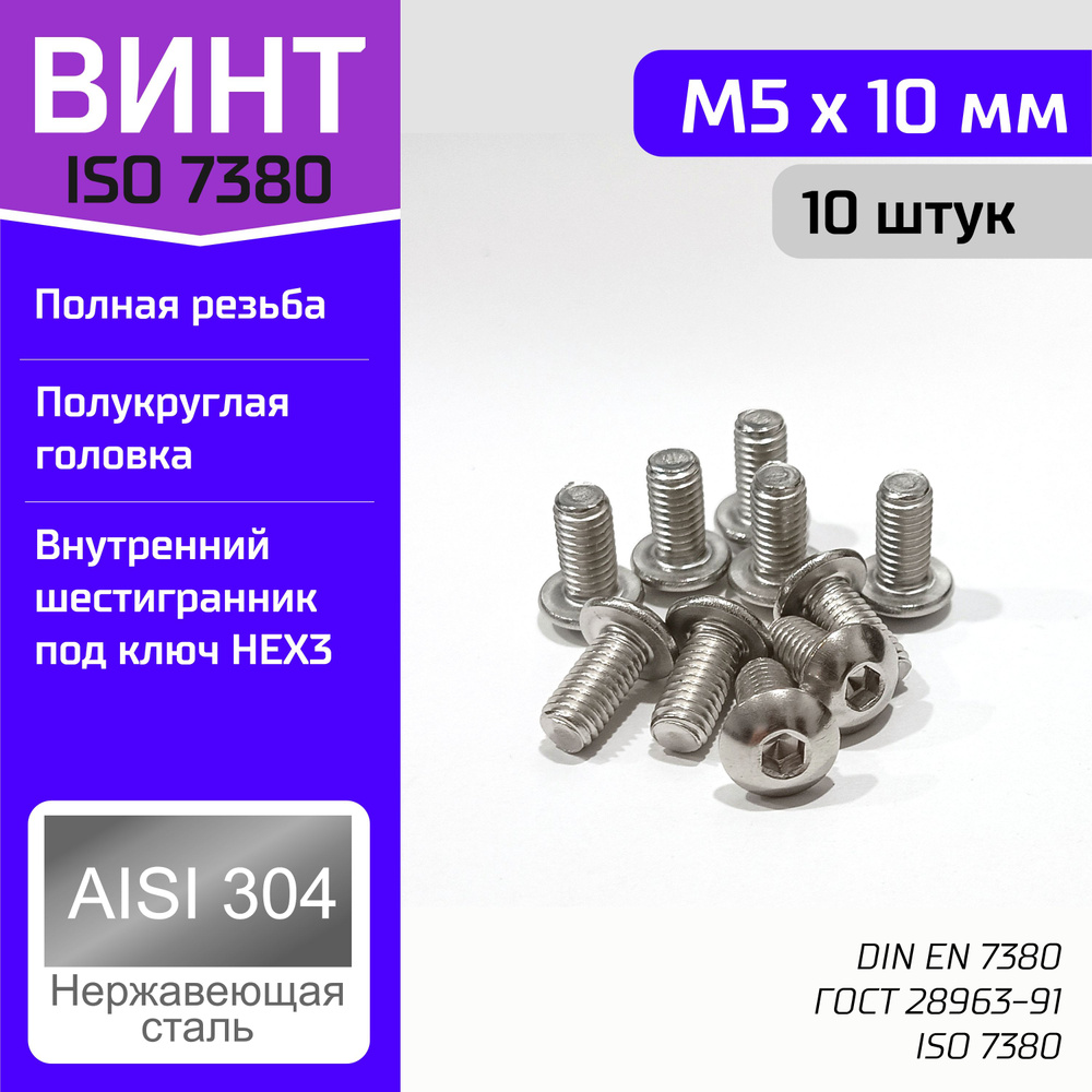 Креплер Винт M5 x 5 x 10 мм, головка: Полукруглая, 10 шт. 22 г #1