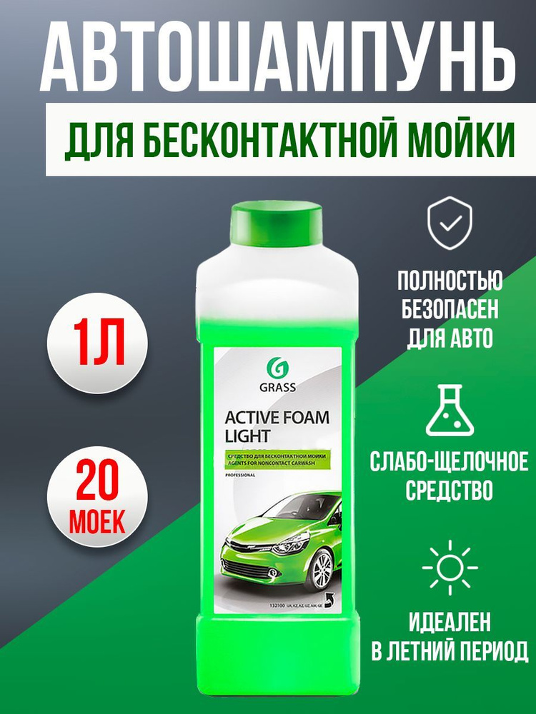 Grass Автошампунь, 1 л, 1 шт. #1