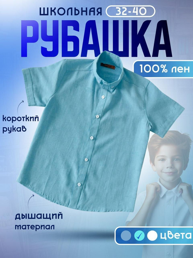 Рубашка Школьная классика #1