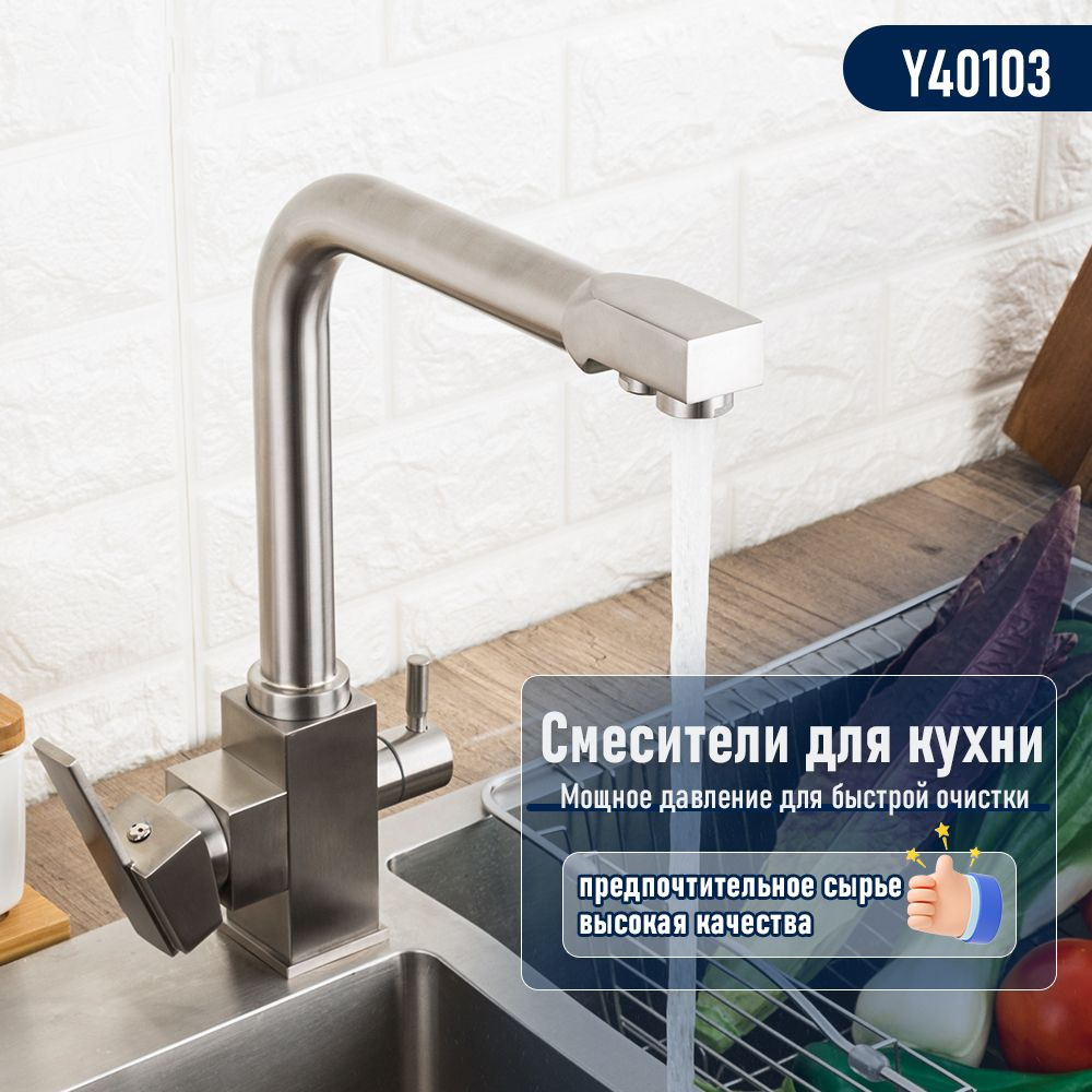 Kухонный смеситель для питьевой воды на 360 градусов хром Y40103  #1