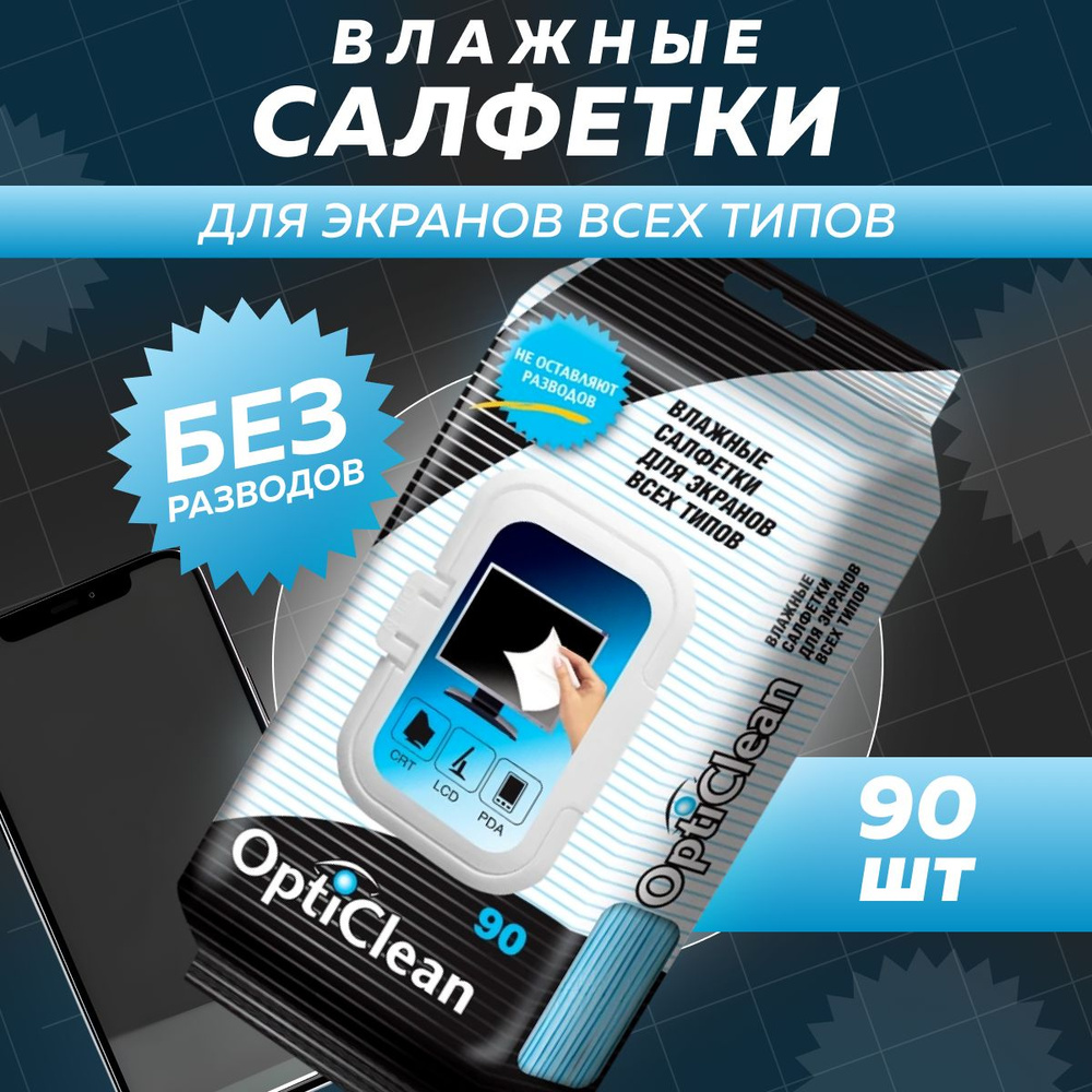 Влажные салфетки OptiClean для монитора 90 шт #1