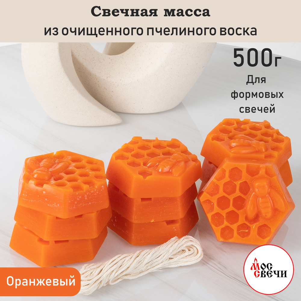 Воск для свечей формовых Оранжевый свечная масса 500 г #1