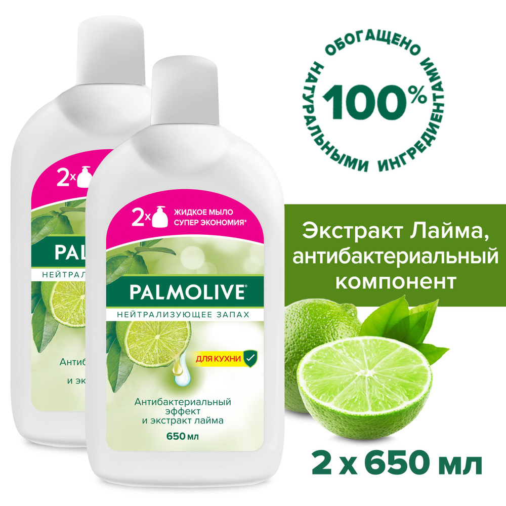 Жидкое мыло для рук на кухне Palmolive Нейтрализующее Запах с антибактериальным эффектом, запасной блок, #1