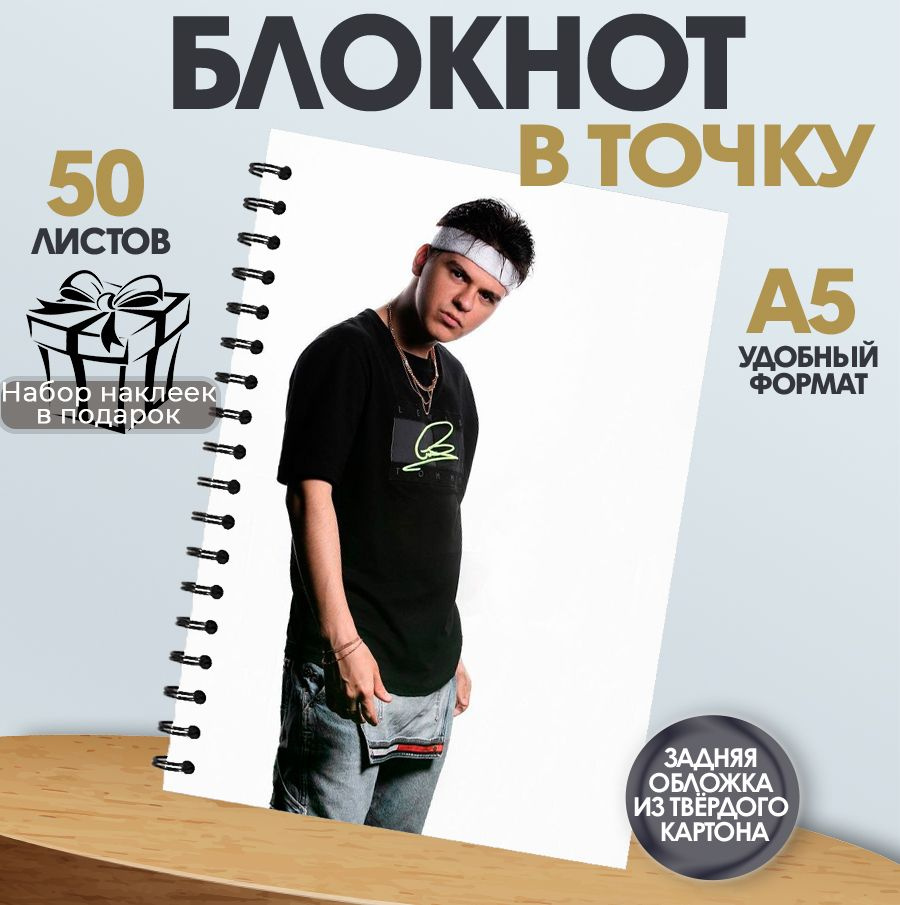 Блокнот в точку, 50 листов музыкальная группа Gayazovs Brothers #1