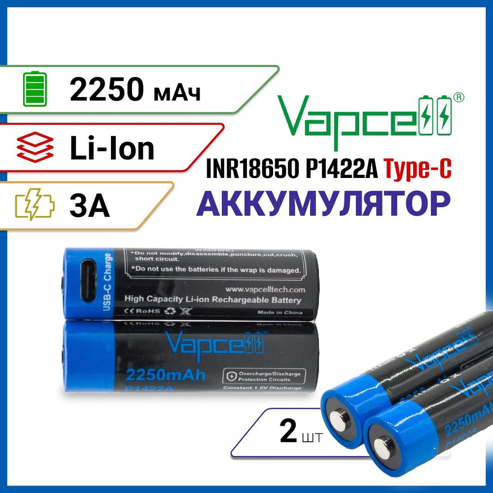 Аккумулятор Vapcell P1422A INR14500 2250мАч АА 1.5V Type-C пальчиковый, 2 шт.  #1