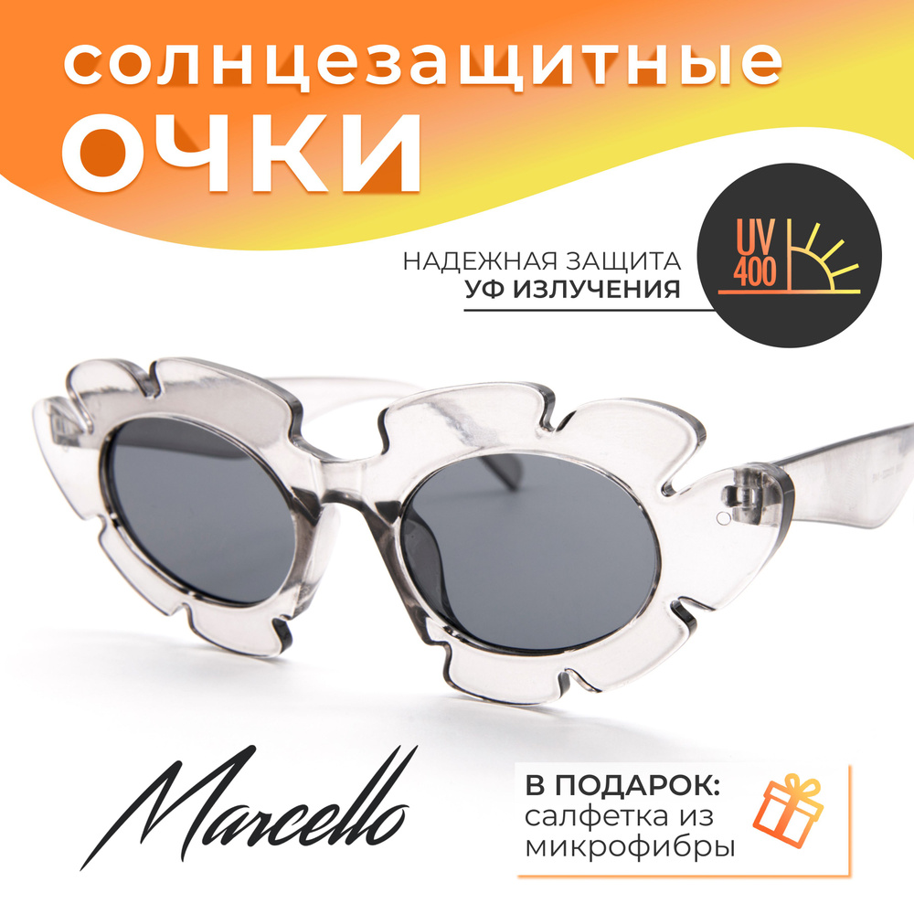 Солнцезащитные очки, Marcello 5396C1, очки женские, очки нестандартные, очки от солнца, модные очки, #1