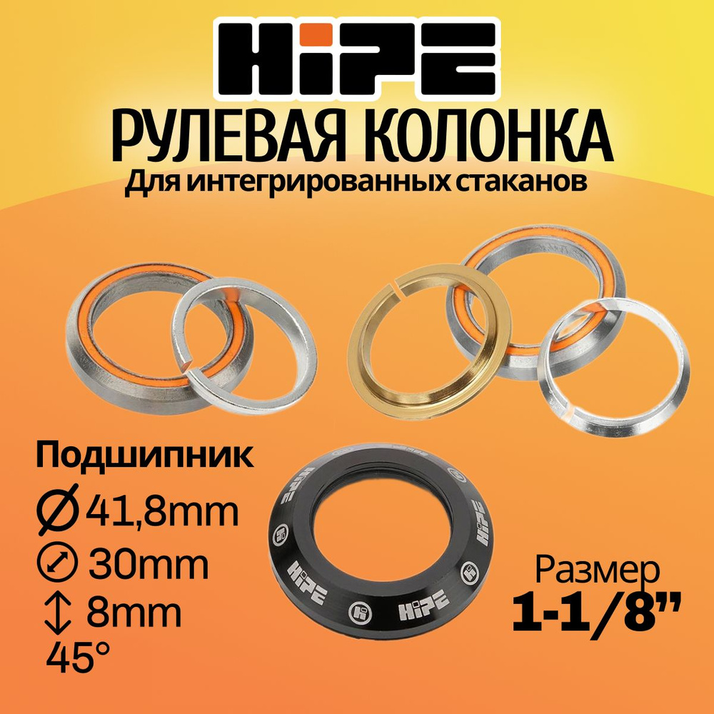 Рулевая колонка HIPE H-01 интегрированная для трюкового самоката black (черный)  #1