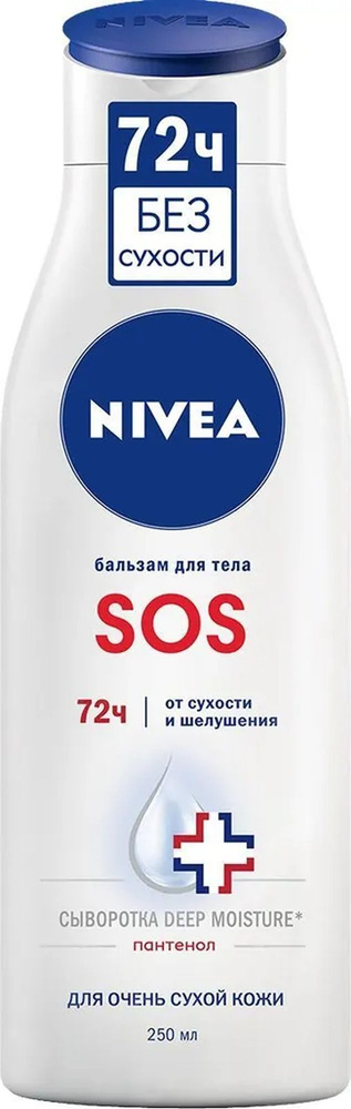 Бальзам для тела NIVEA SOS увлажняющий с пантенолом для очень сухой кожи, 250 мл  #1
