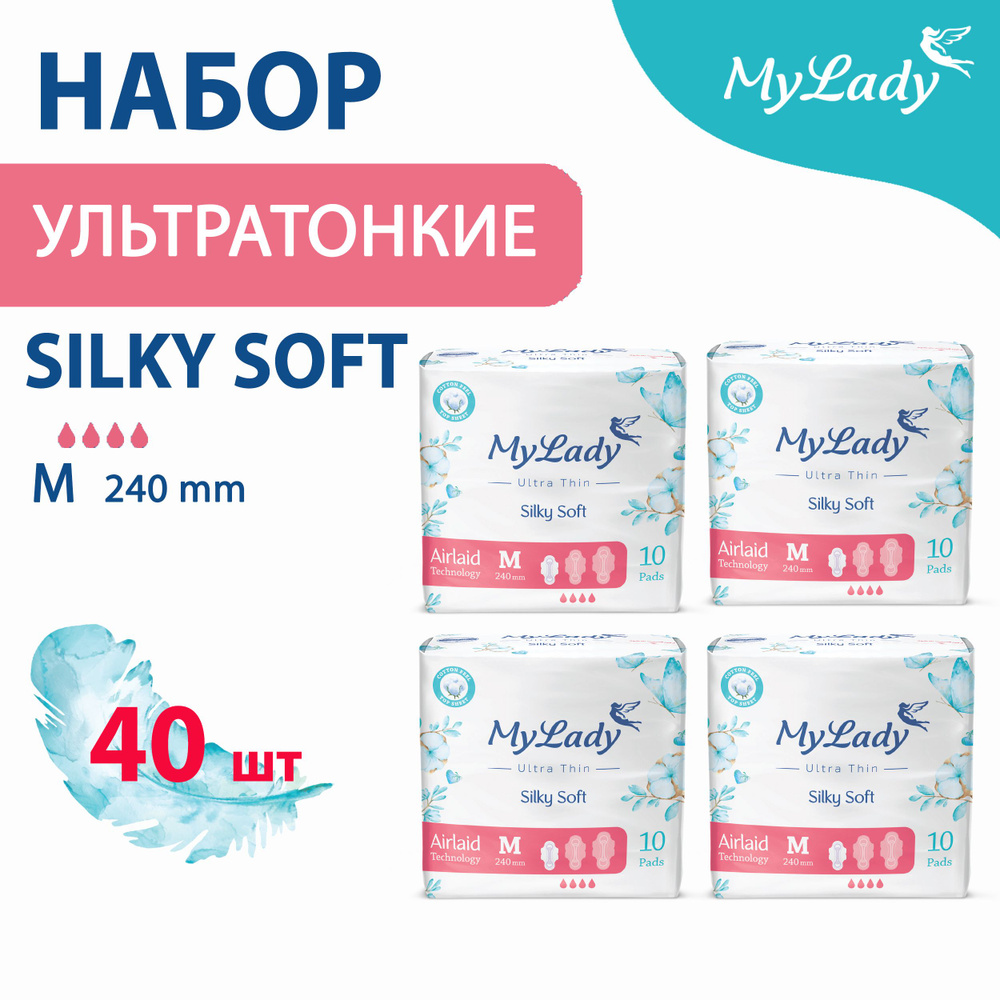 Прокладки женские My Lady набор 4 упаковки по 10 штук #1