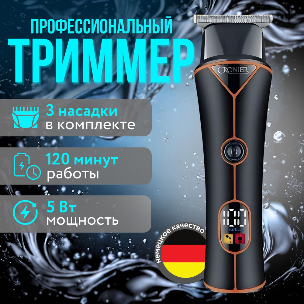 Триммер для бороды и усов HBI профессиональный / Триммер для волос универсальный аккумуляторный для мужчин #1