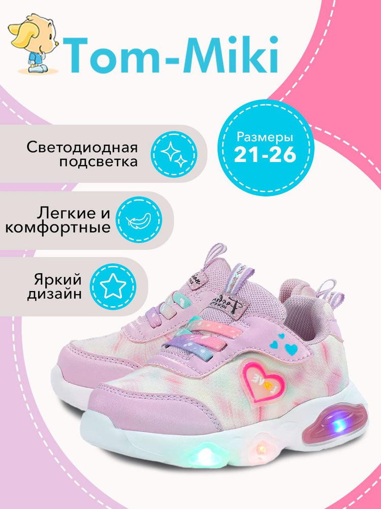 Кроссовки Tom-Miki со светящейся подошвой #1