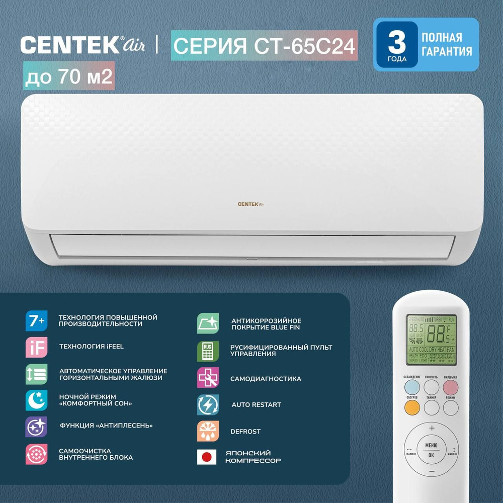 Сплит-система Centek CT-65C24 до 70 кв. м. #1