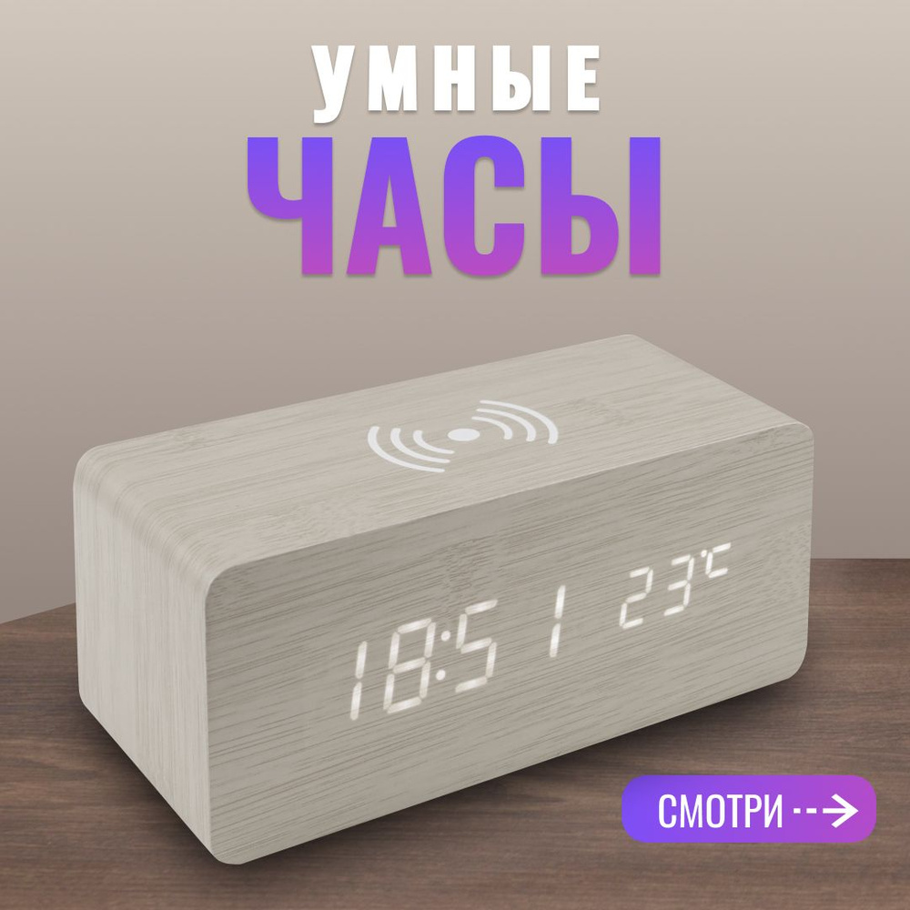 Часы электронные с беспроводной зарядкой, белый, 17*8*7 см  #1