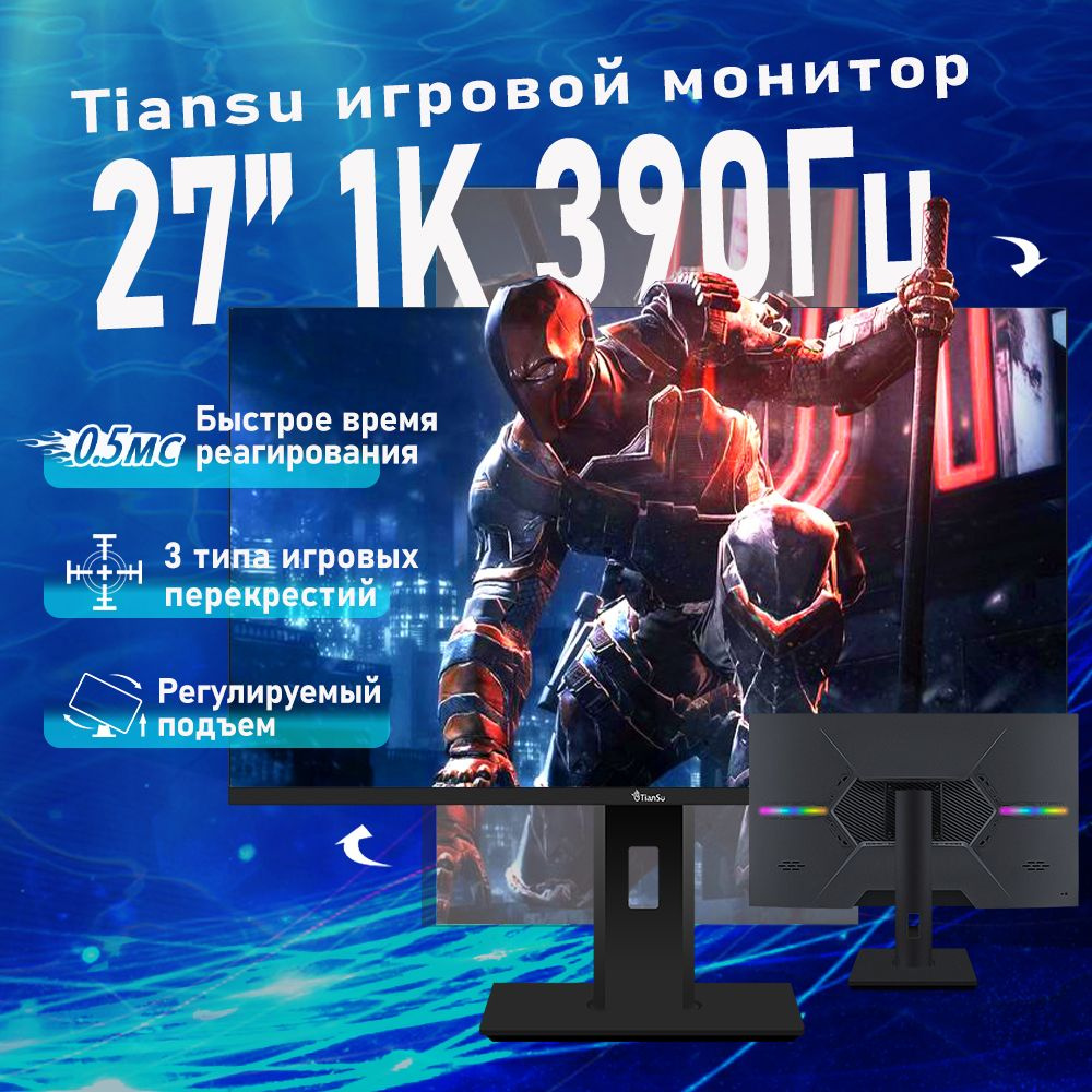 tiansu 27" Монитор 1K 390Гц IPS бескаркасные игровой монитор, черно-серый  #1