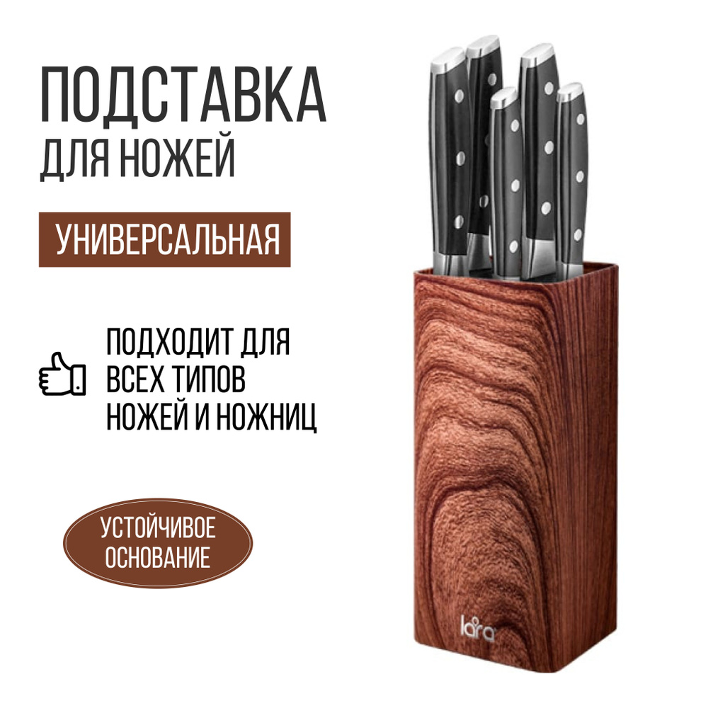 Подставка для ножей и ножниц для кухни квадрат высота 22 см универсальная настольная  #1