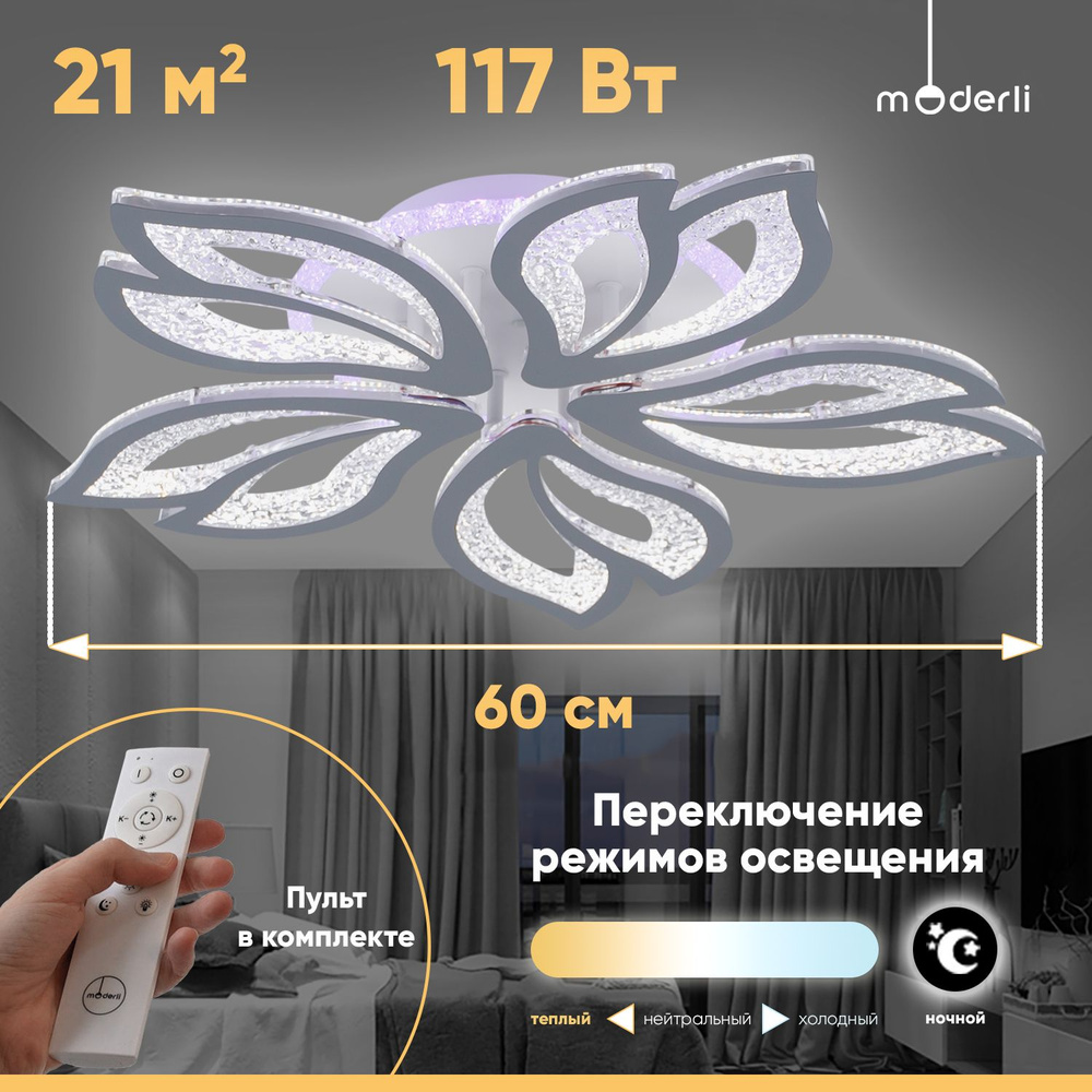 Moderli Потолочный светильник, LED, 117 Вт #1