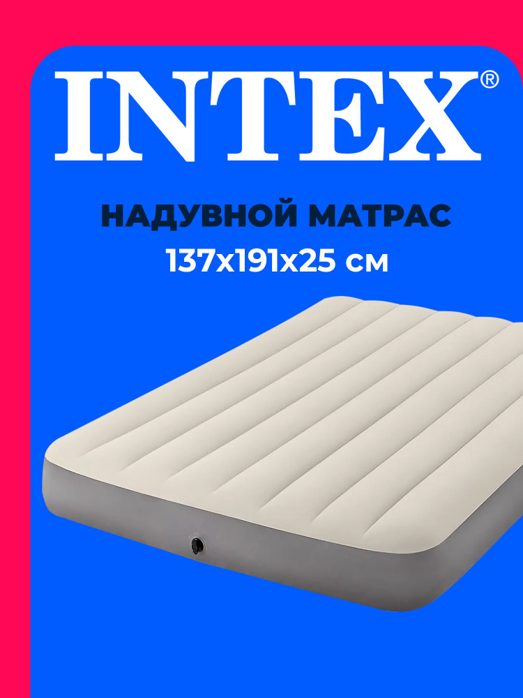 Матрас надувной 64102 INTEX 137x191x25 см #1