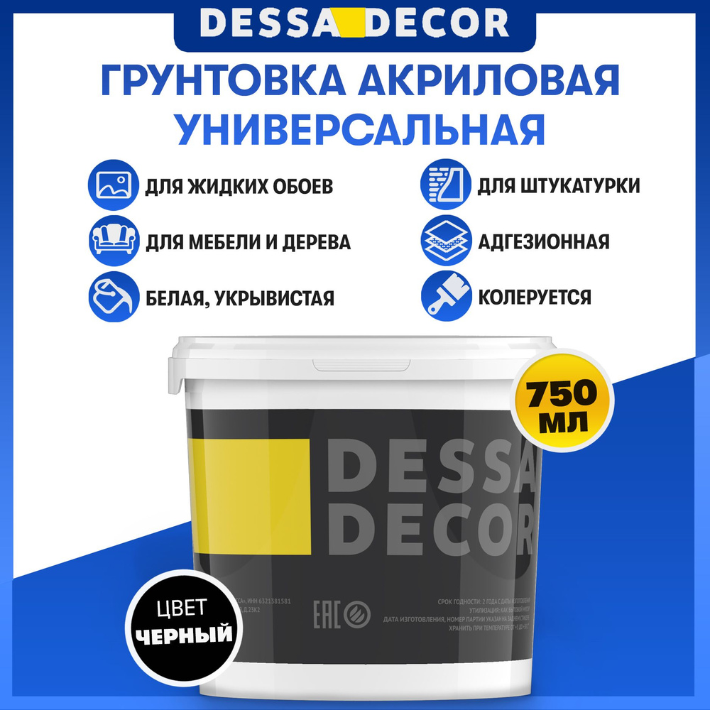 Грунтовка для мебели DESSA DECOR 750 г, черный, акриловый, адгезионный грунт 750 мл  #1