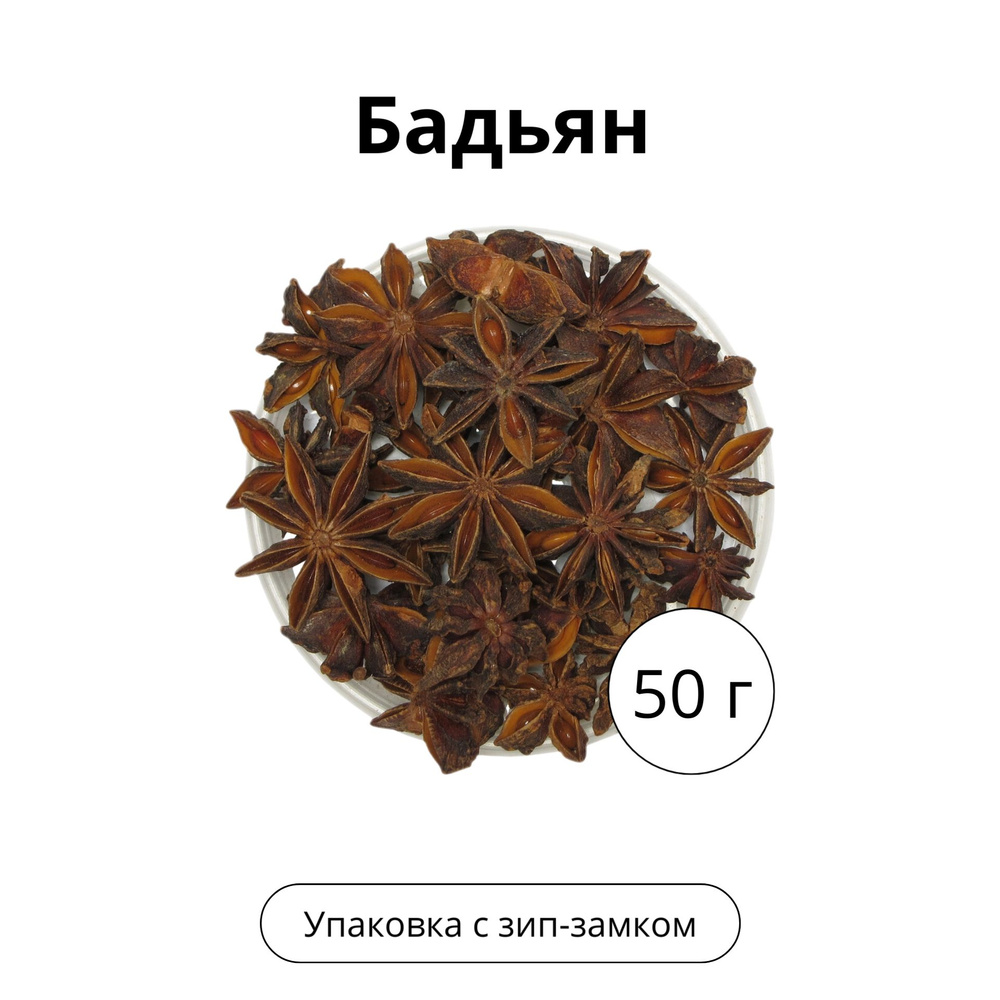 Бадьян, 50 г #1