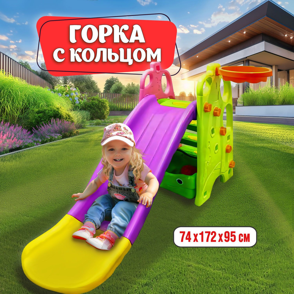 Горка с кольцом BabyStyle "Прелесть" 74х172х95 см #1