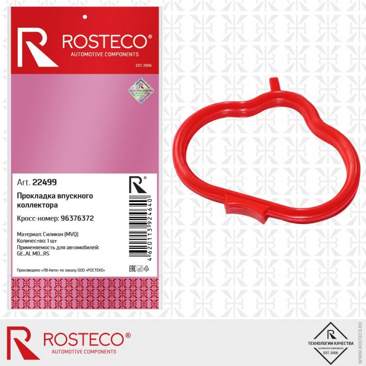Прокладка впускного коллектора rosteco 22499 #1